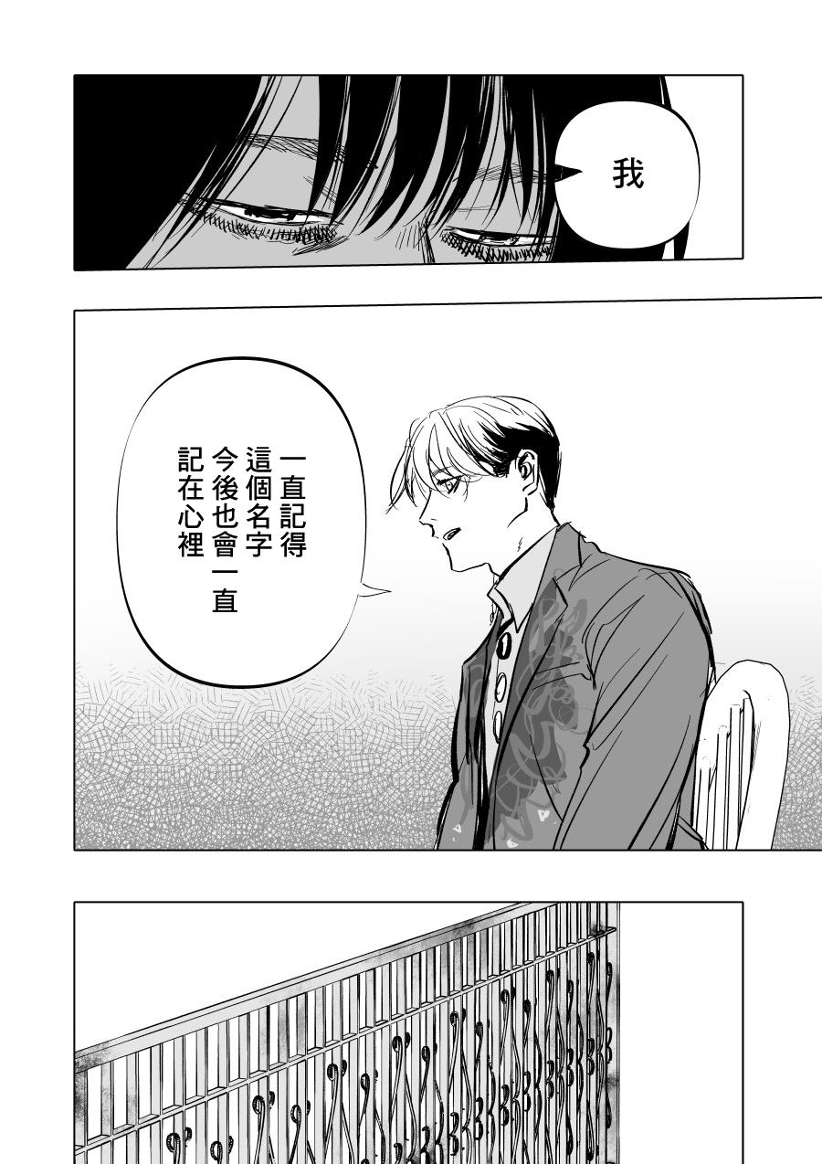 人气漫画家×抑郁症漫画家 在线漫画,第06话2图