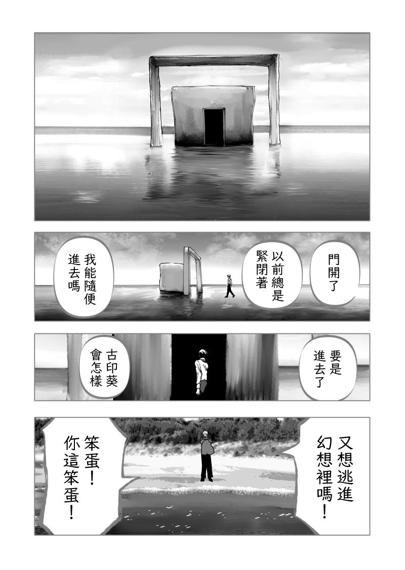 人气漫画家×抑郁症漫画家 在线漫画,第17话2图