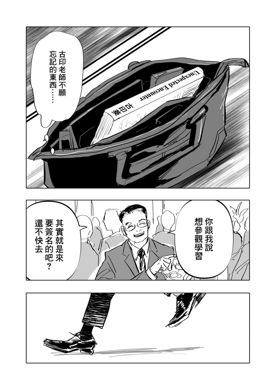人气漫画家×抑郁症漫画家 在线漫画,第05话1图