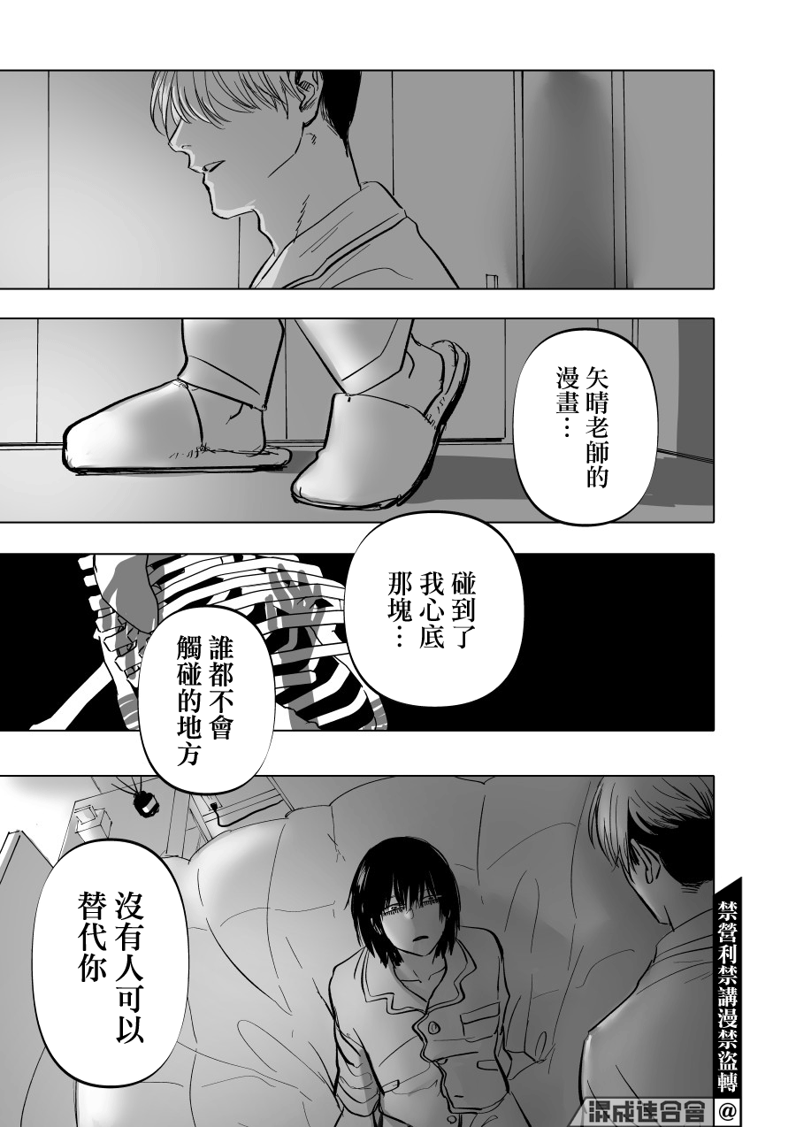 人气漫画家×抑郁症漫画家 在线漫画,第09话1图
