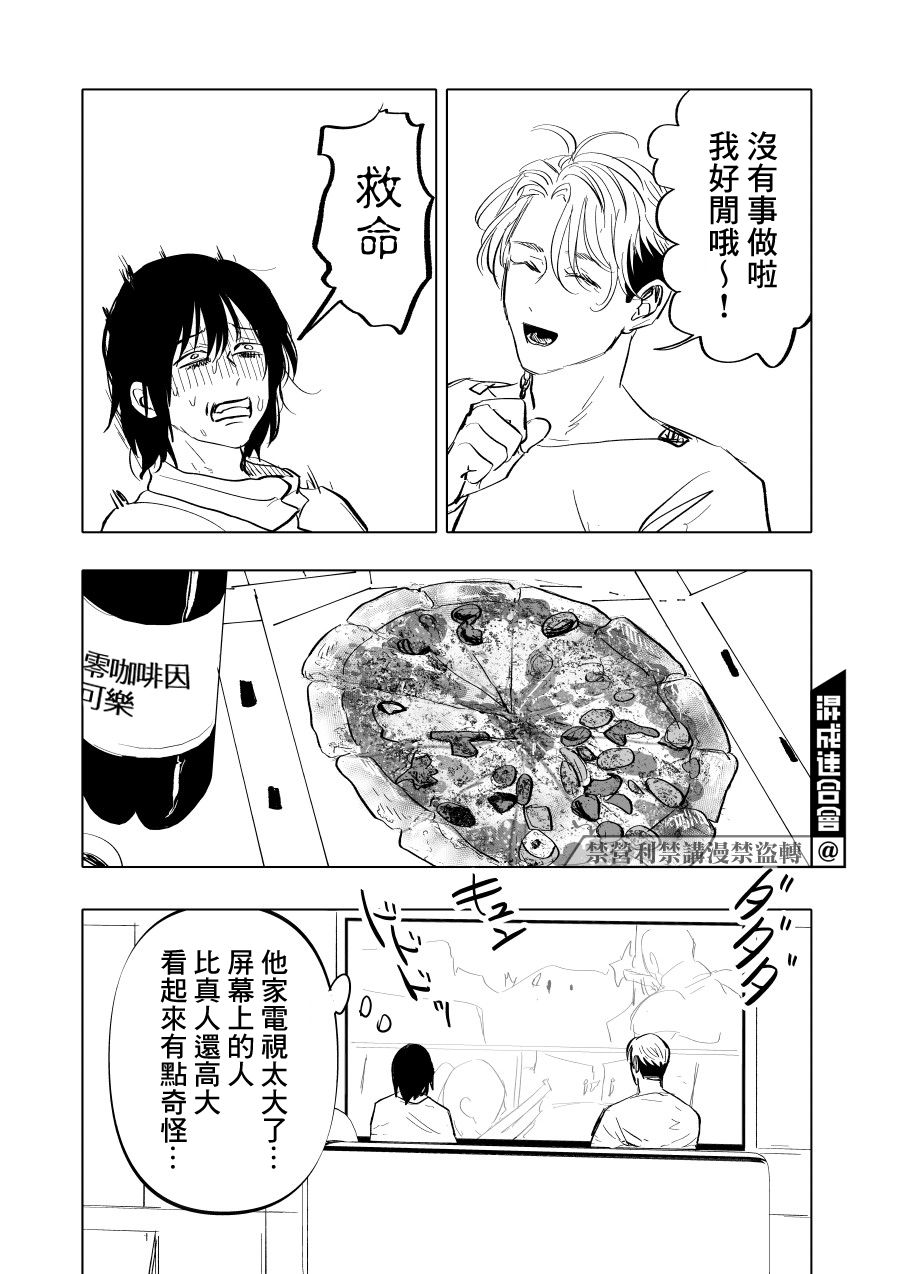 人气漫画家×抑郁症漫画家 在线漫画,第08话2图