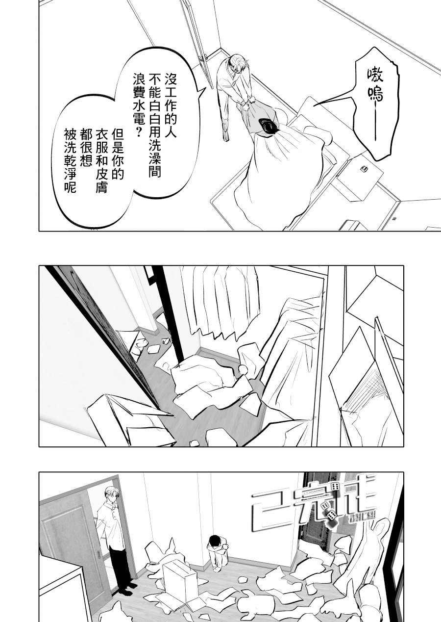 人气漫画家×抑郁症漫画家 在线漫画,第12话2图