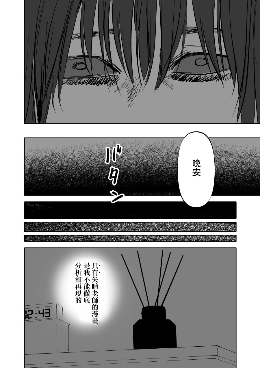 人气漫画家×抑郁症漫画家 在线漫画,第09话2图