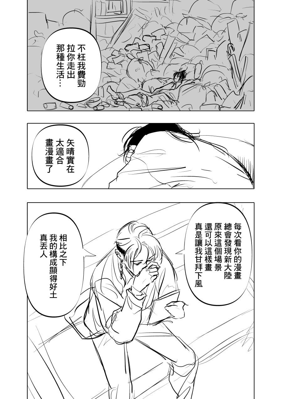 人气漫画家×抑郁症漫画家 在线漫画,短篇1图