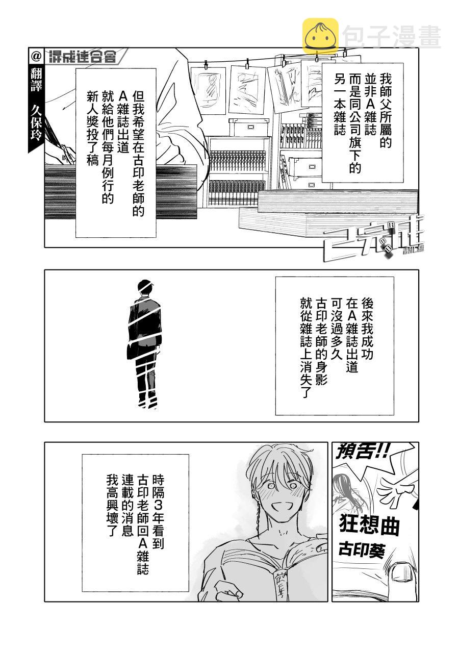 人气漫画家×抑郁症漫画家 在线漫画,第05话2图