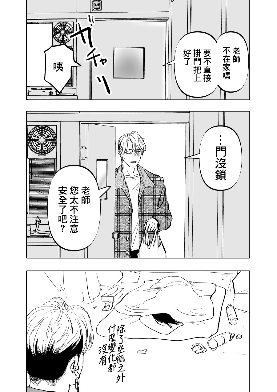 人气漫画家×抑郁症漫画家 在线漫画,第07话2图
