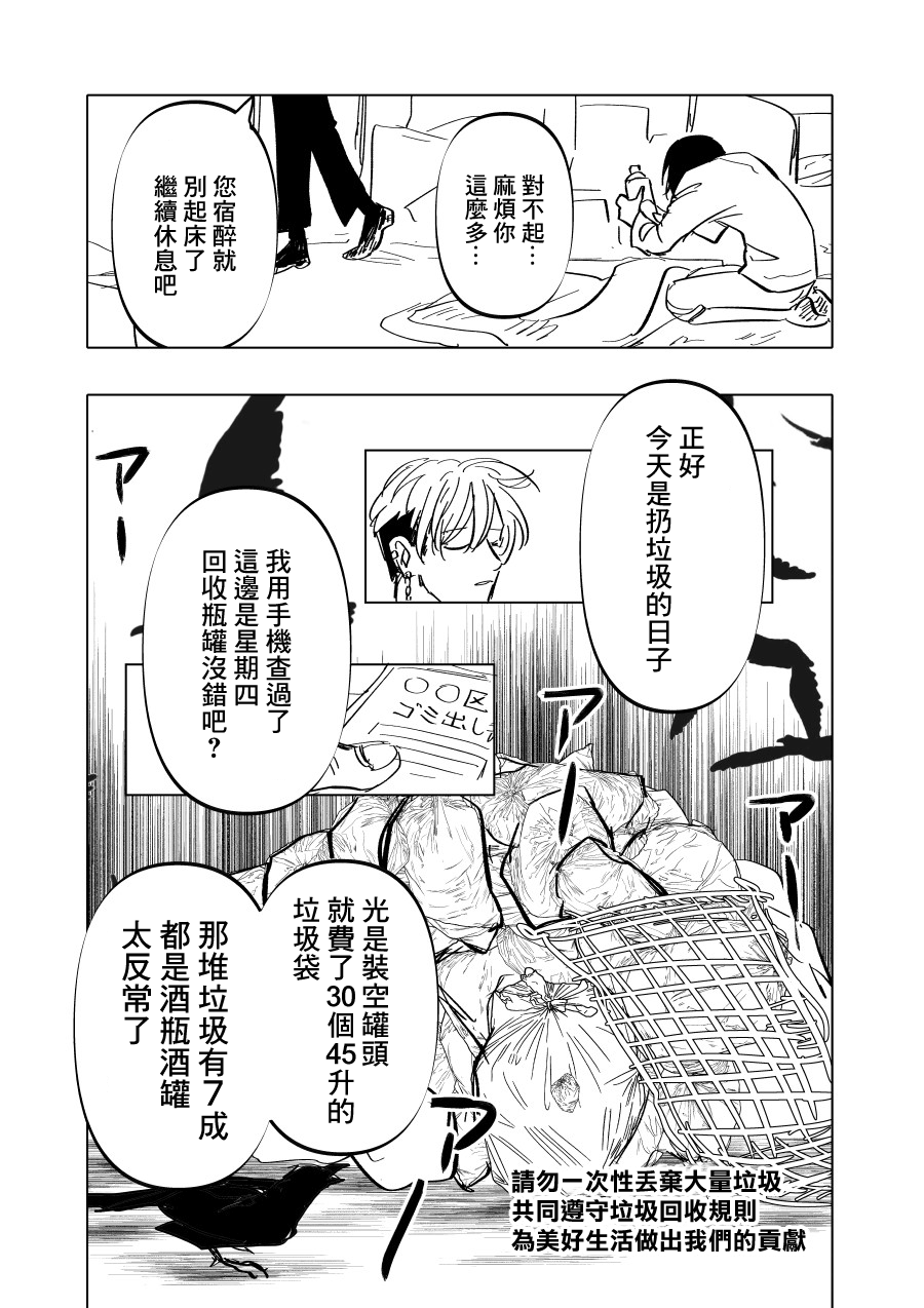人气漫画家×抑郁症漫画家 在线漫画,第04话1图