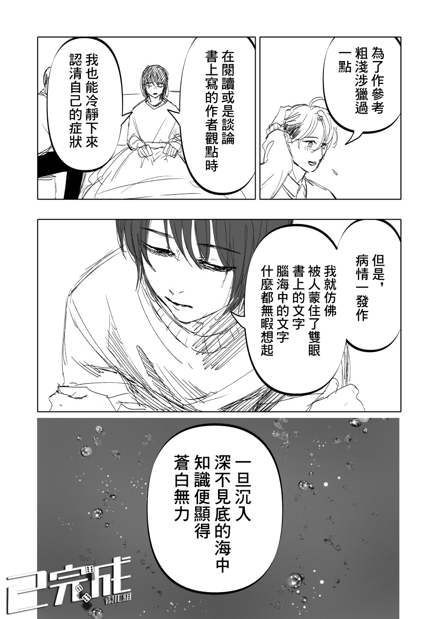 人气漫画家×抑郁症漫画家 在线漫画,第13.5话1图