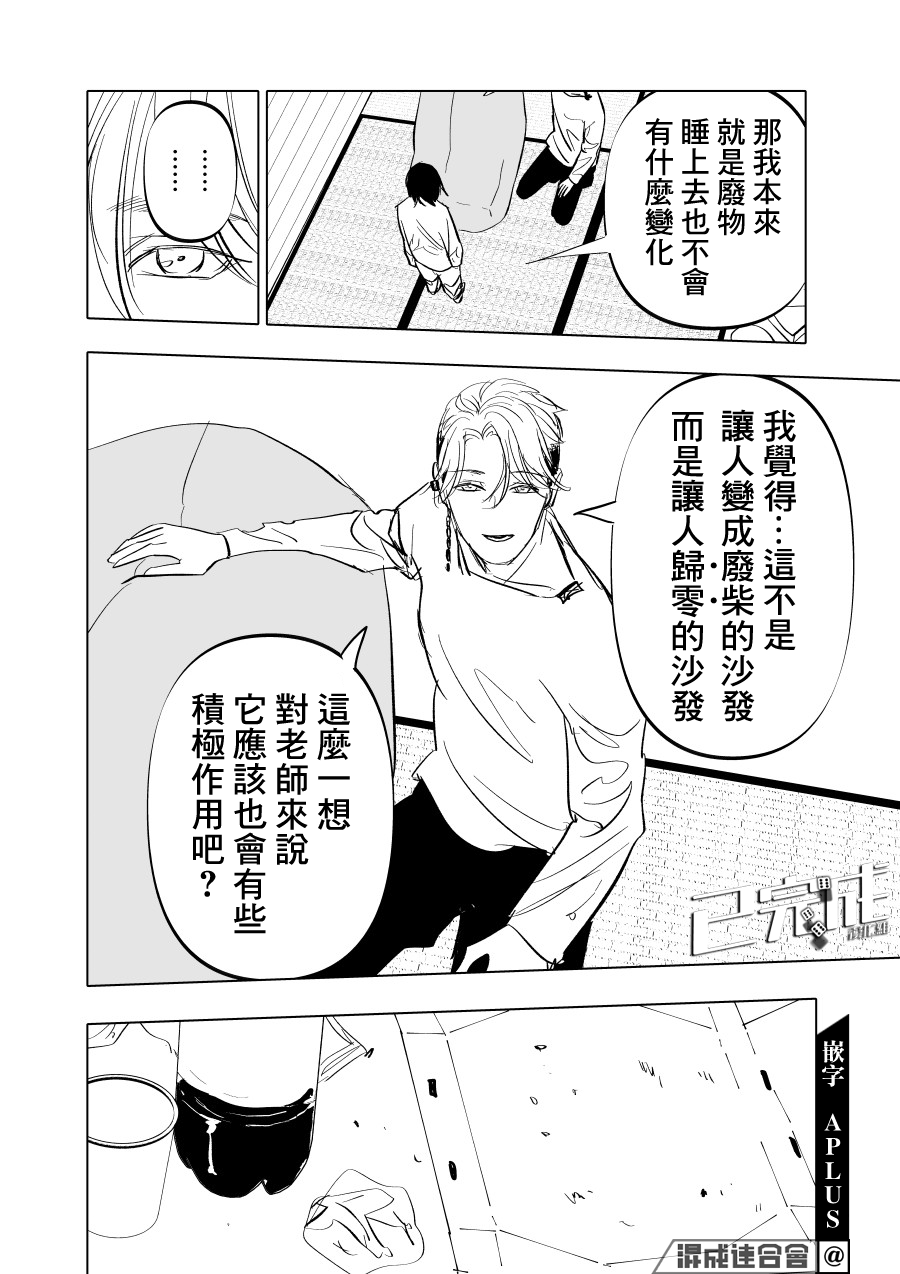 人气漫画家×抑郁症漫画家 在线漫画,第08话2图