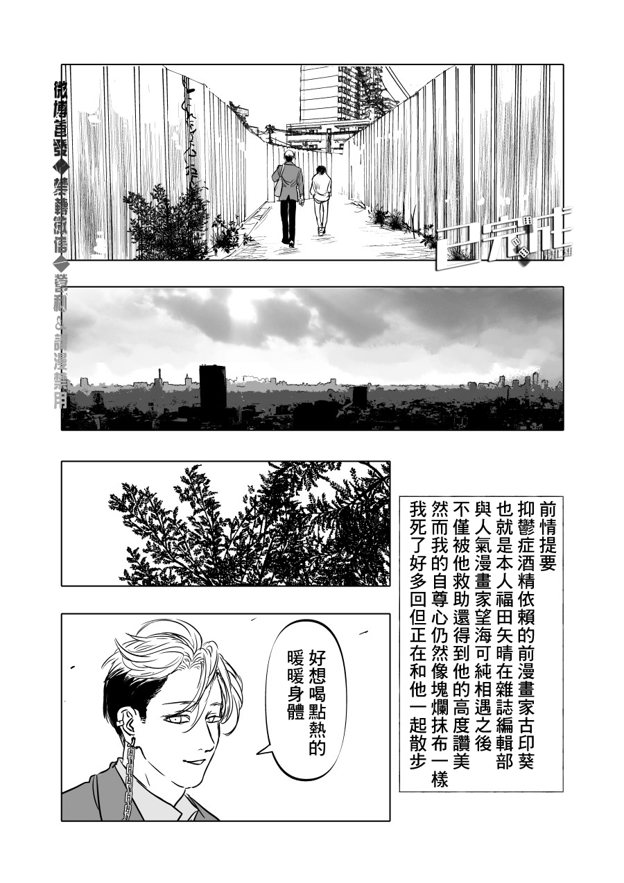 人气漫画家×抑郁症漫画家 在线漫画,第04话2图