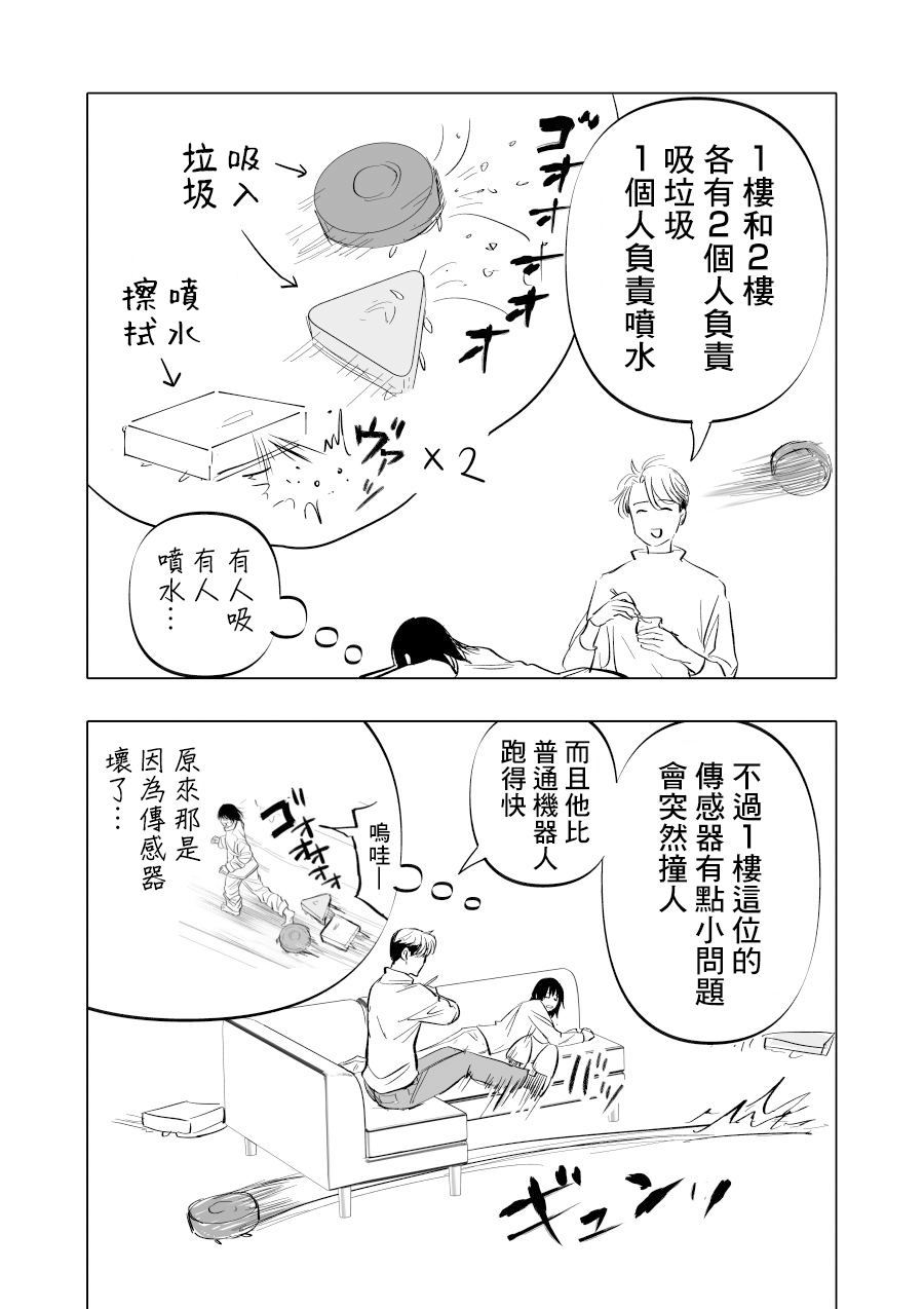 人气漫画家×抑郁症漫画家 在线漫画,第09话1图