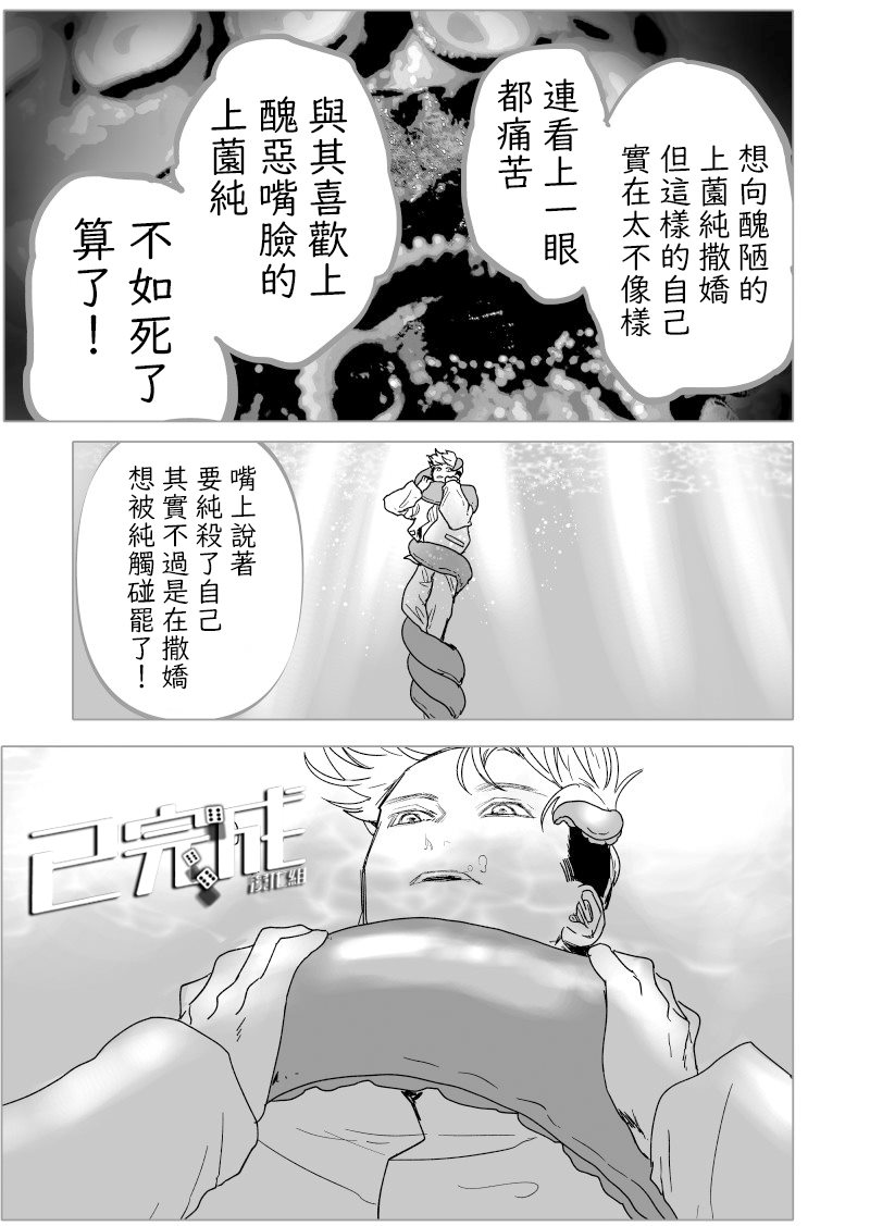 人气漫画家×抑郁症漫画家 在线漫画,第17话1图