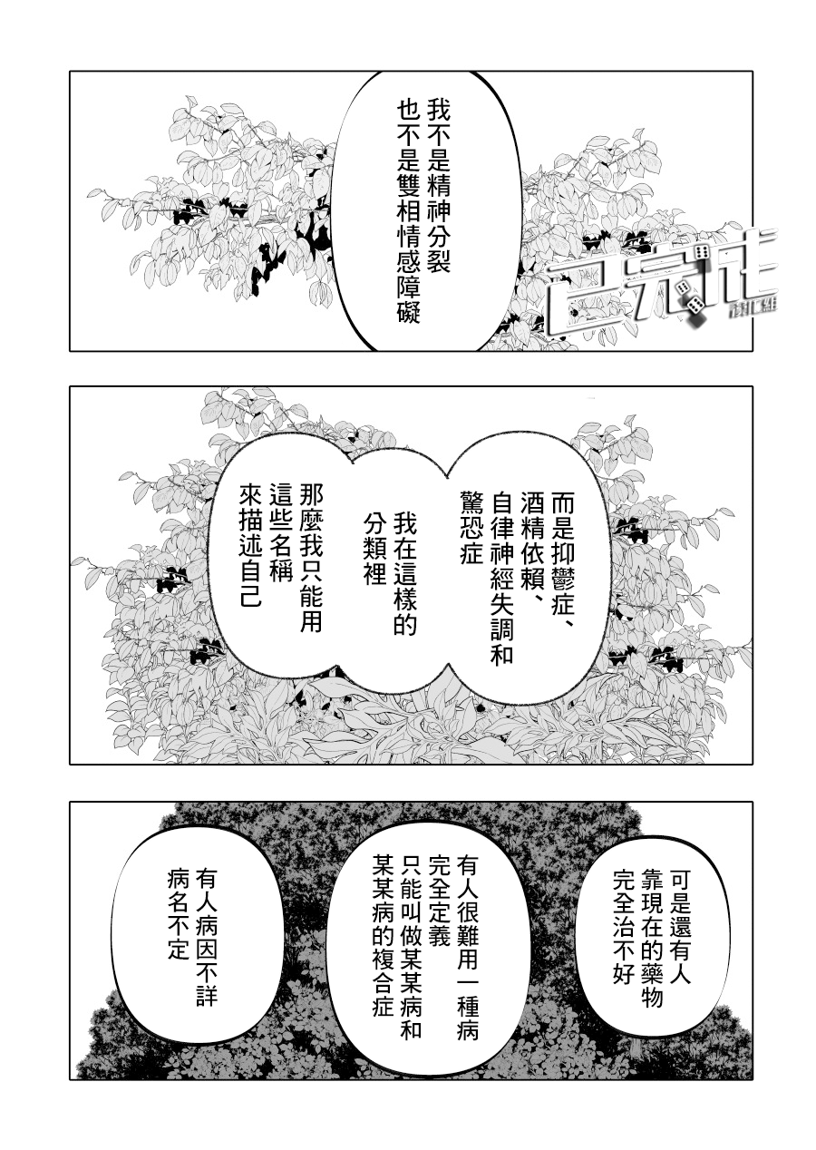 人气漫画家×抑郁症漫画家 在线漫画,第12话2图