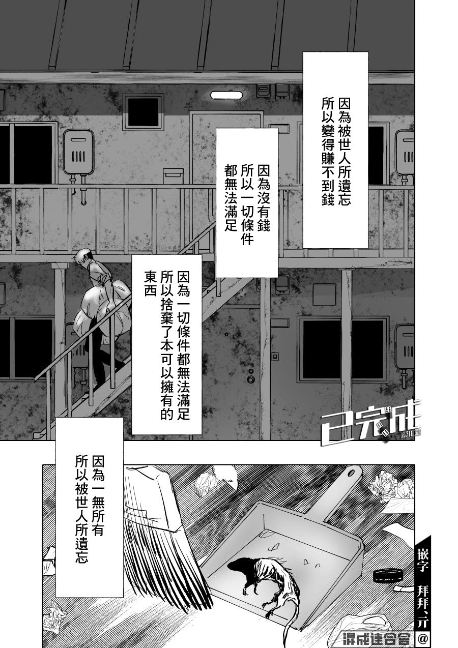 人气漫画家×抑郁症漫画家 在线漫画,第06话1图