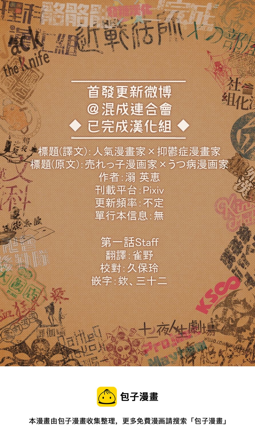 人气漫画家×抑郁症漫画家 在线漫画,短篇2图