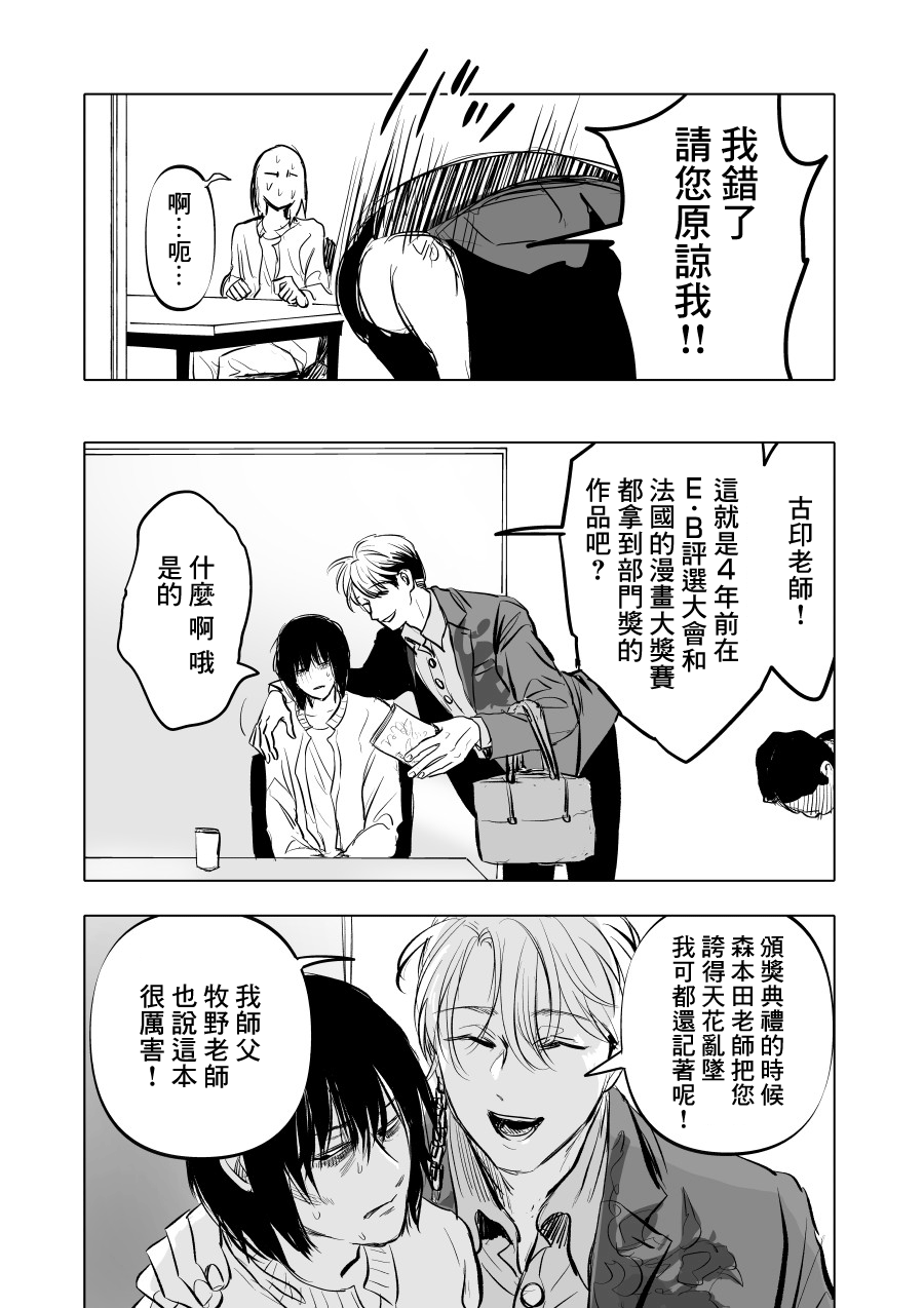 人气漫画家×抑郁症漫画家 在线漫画,第03话2图