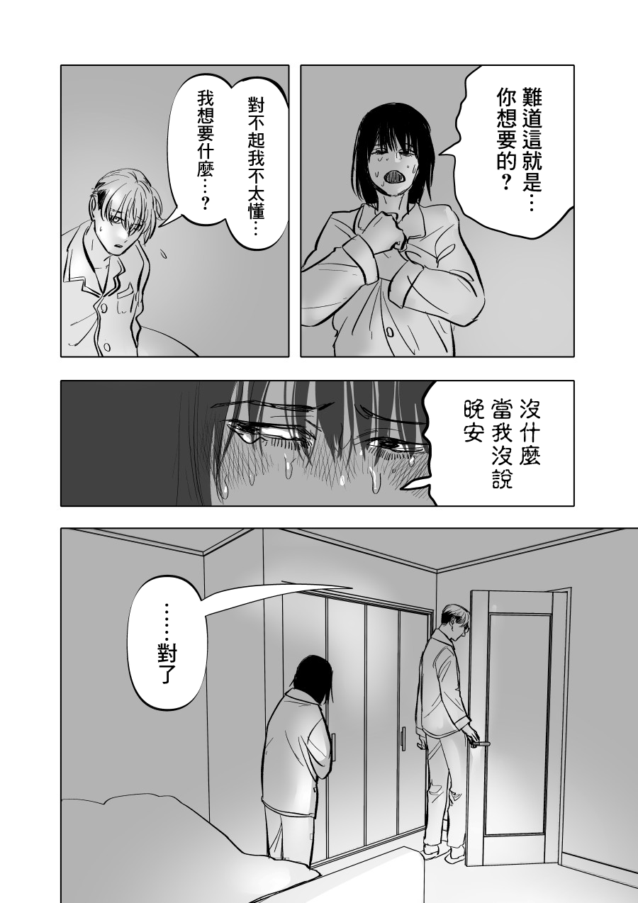 人气漫画家×抑郁症漫画家 在线漫画,第09话2图