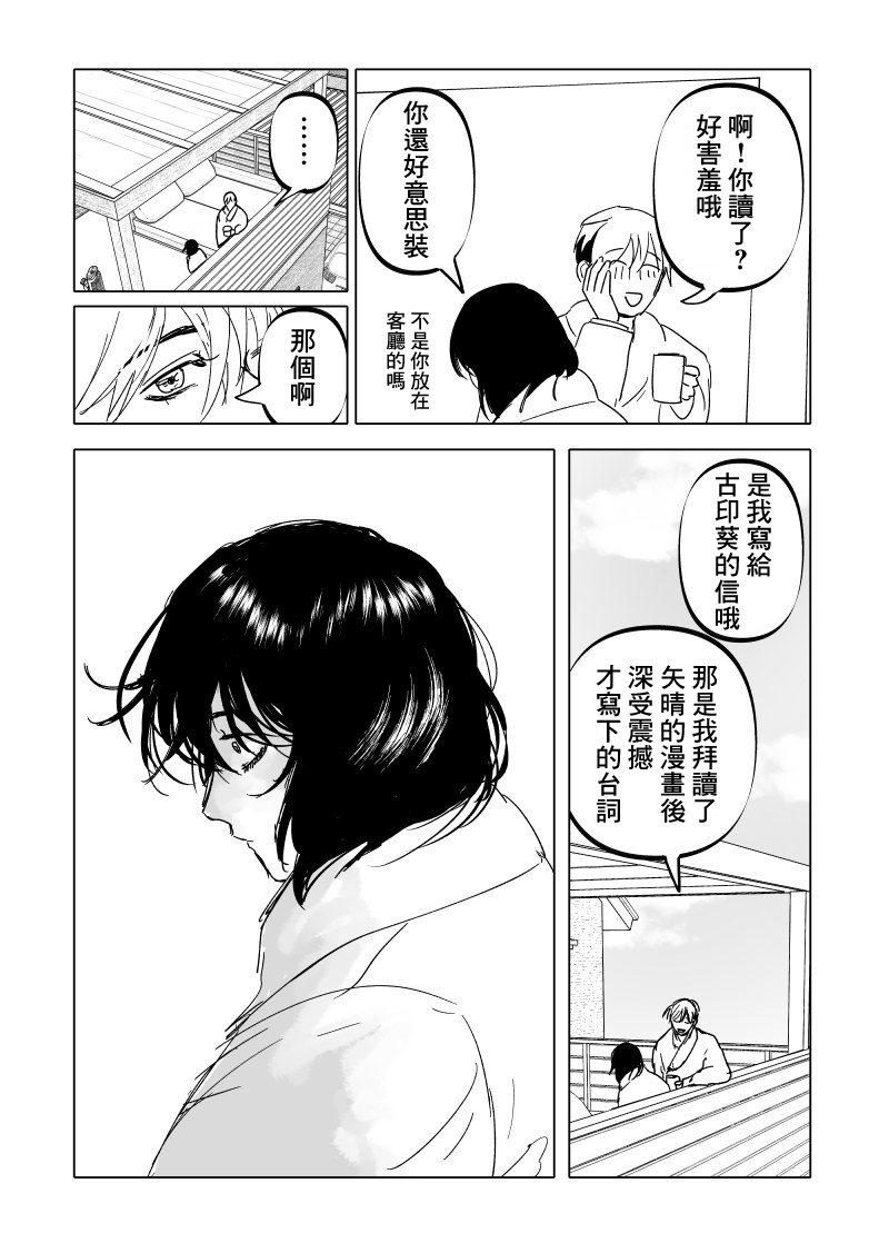 人气漫画家×抑郁症漫画家 在线漫画,第17话2图
