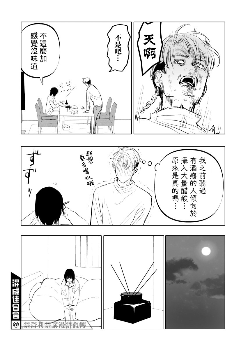 人气漫画家×抑郁症漫画家 在线漫画,第13话2图