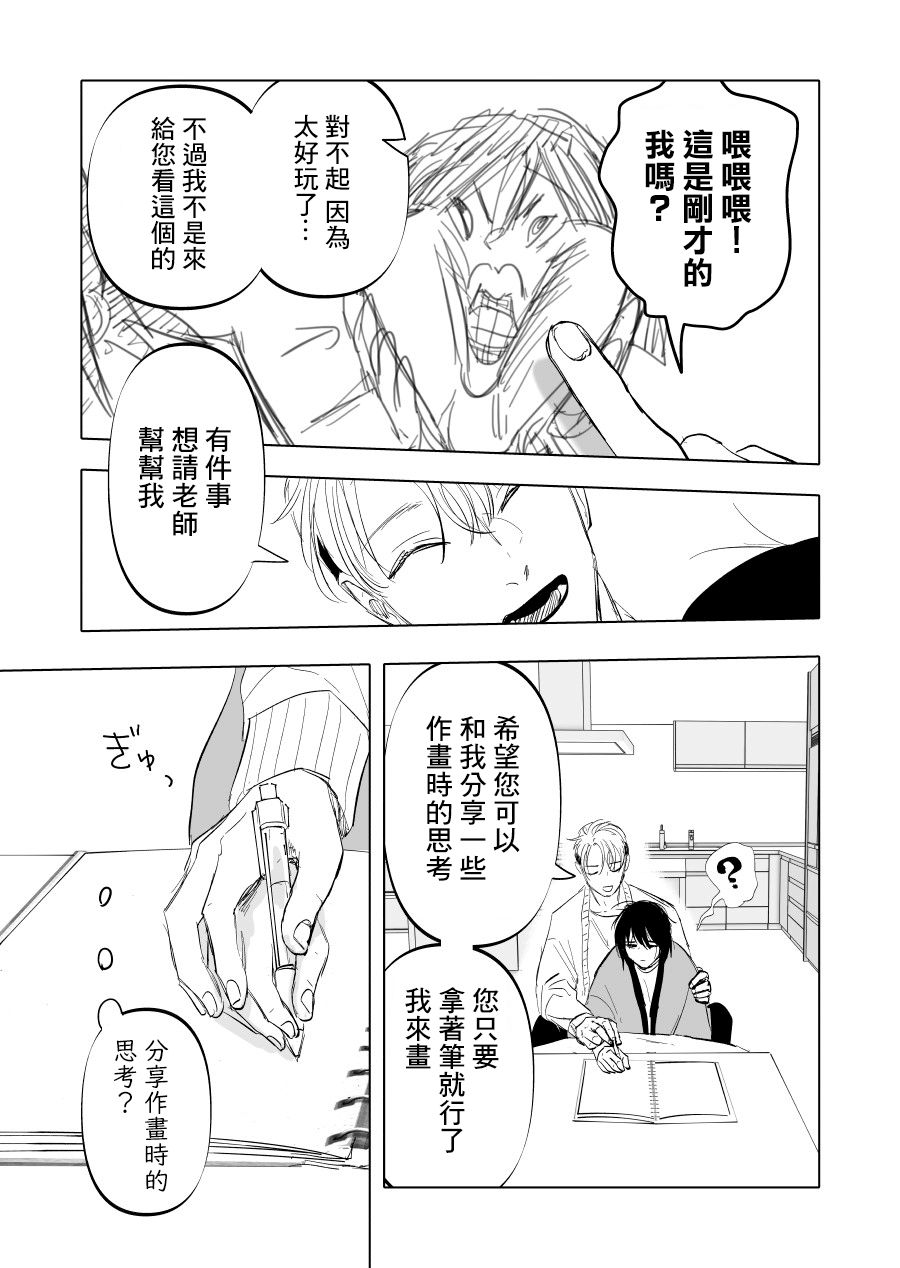 人气漫画家×抑郁症漫画家 在线漫画,第11话1图