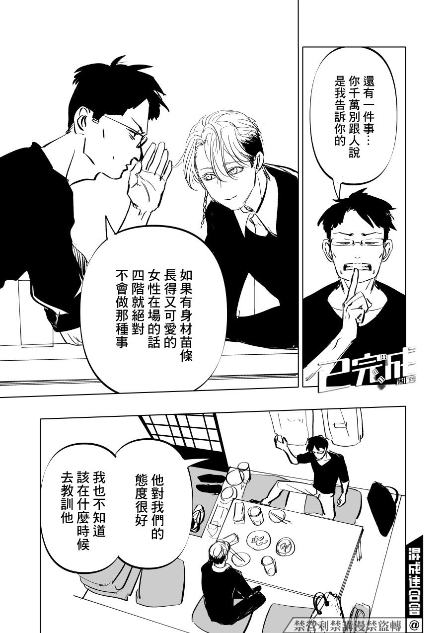 人气漫画家×抑郁症漫画家 在线漫画,第06话1图