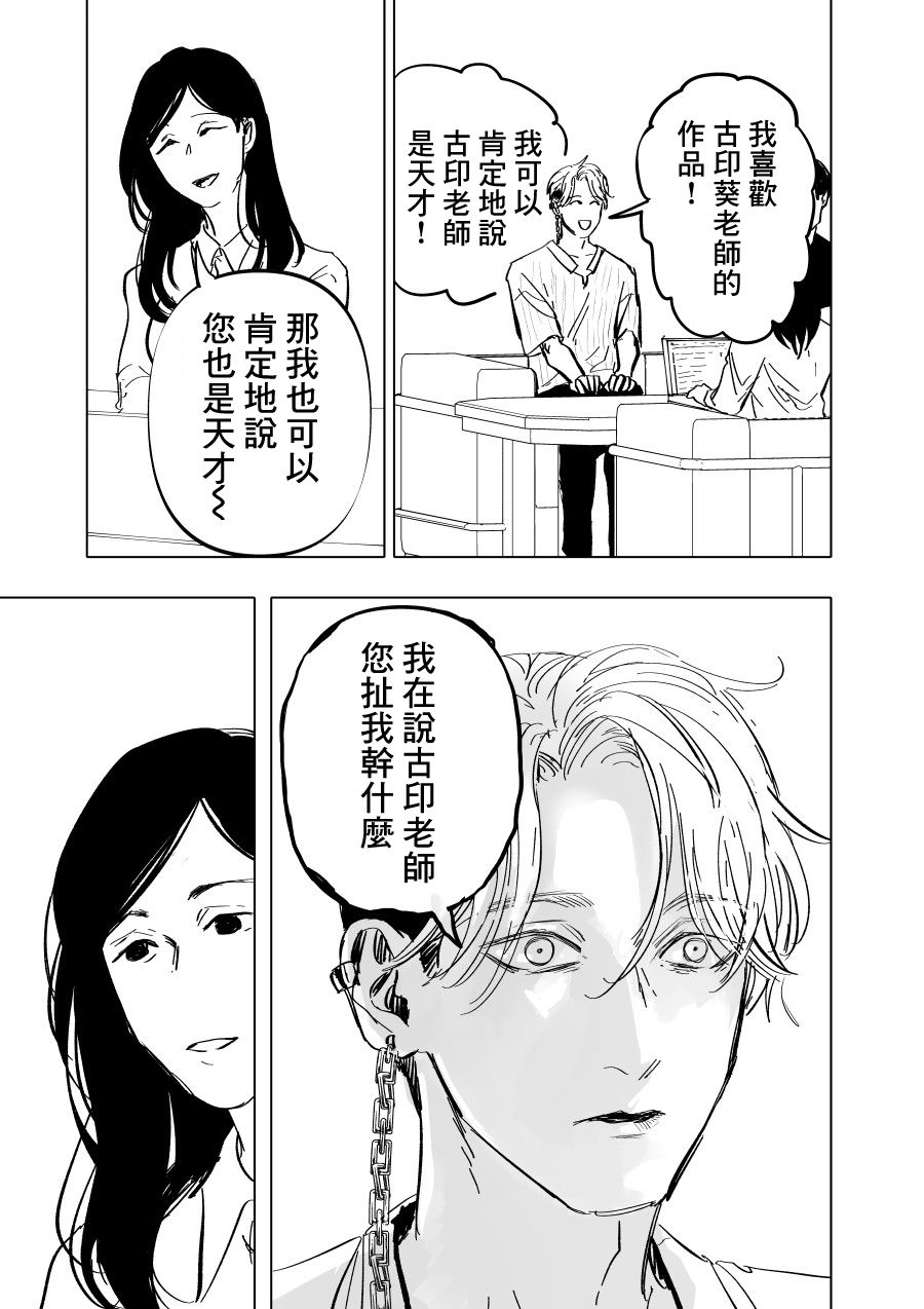 人气漫画家×抑郁症漫画家 在线漫画,第05话1图