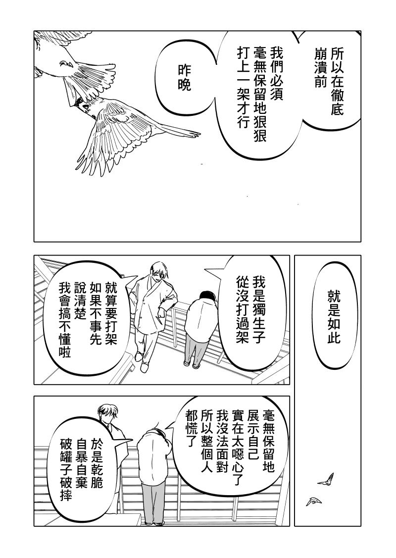 人气漫画家×抑郁症漫画家 在线漫画,第17话2图