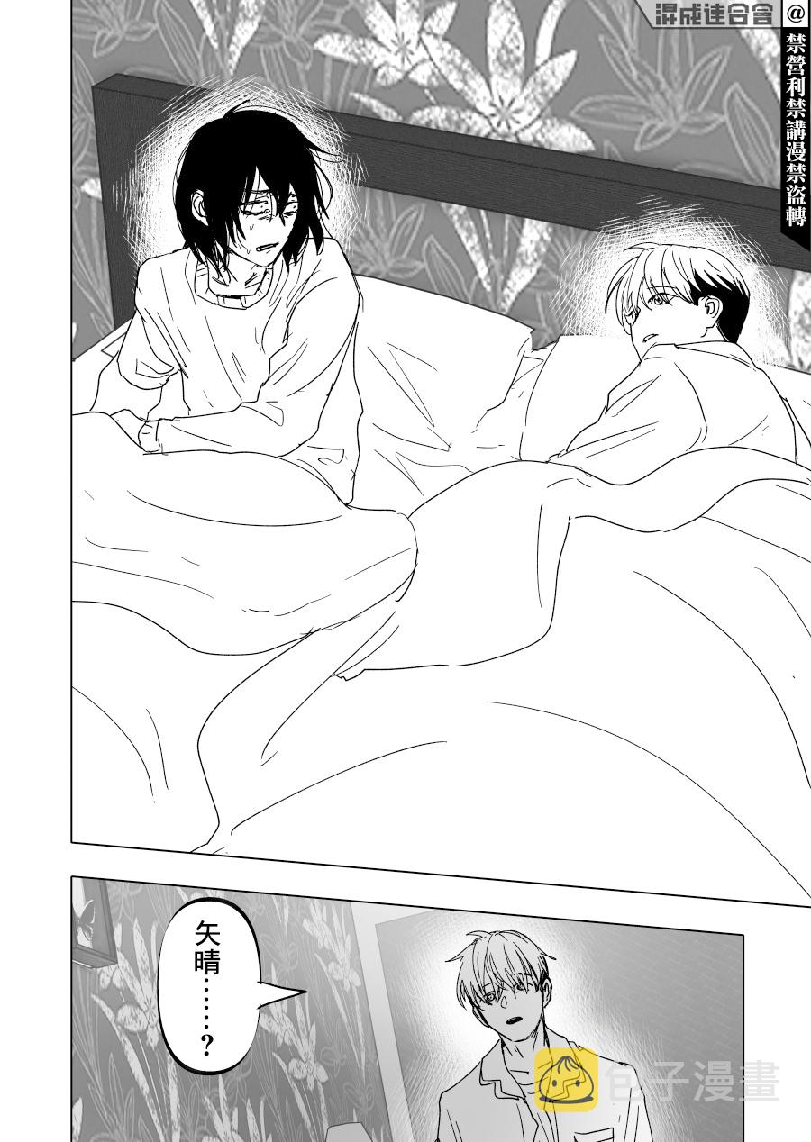 人气漫画家×抑郁症漫画家 在线漫画,第15话2图