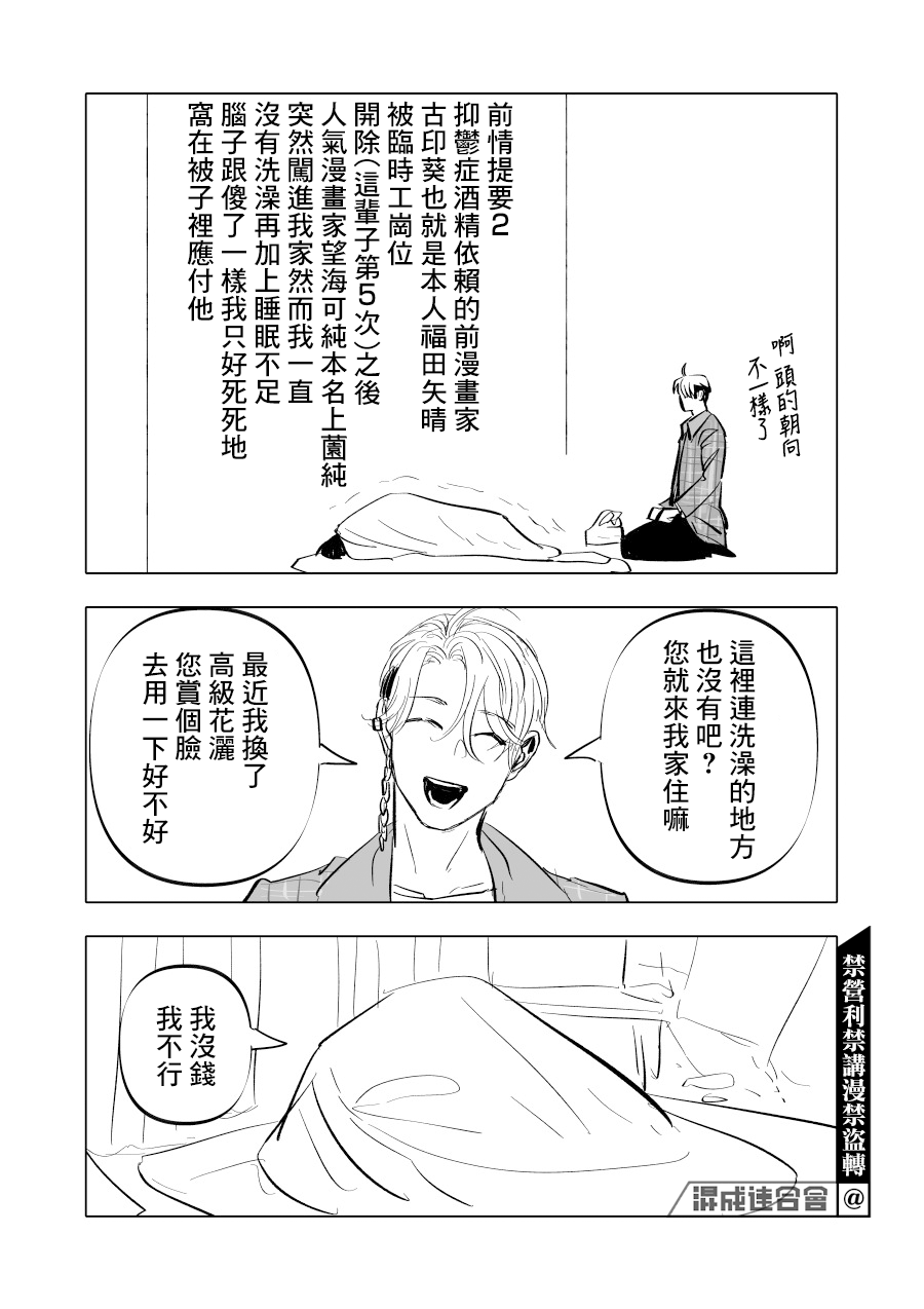 人气漫画家×抑郁症漫画家 在线漫画,第07话1图