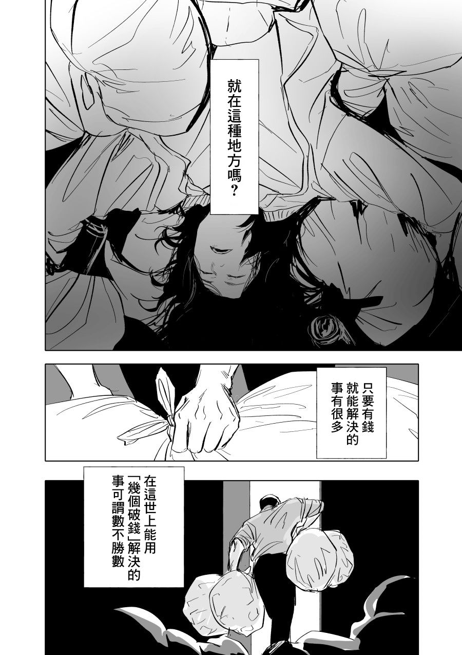 人气漫画家×抑郁症漫画家 在线漫画,第06话2图