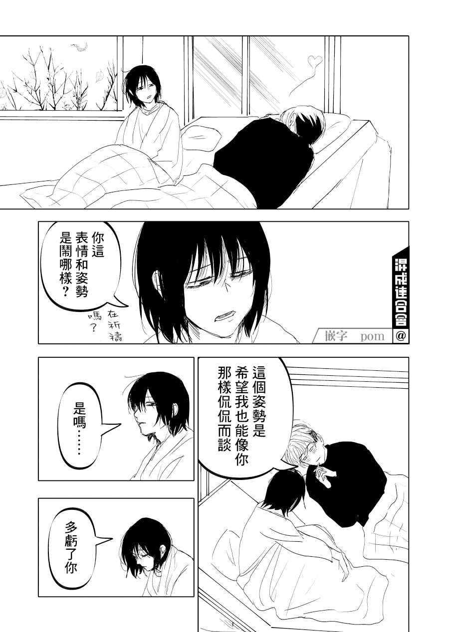 人气漫画家×抑郁症漫画家 在线漫画,第14话2图