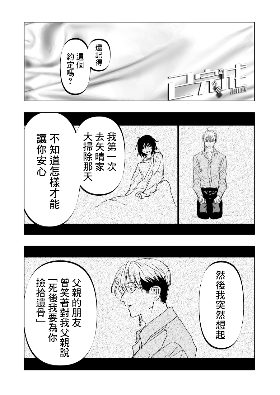 人气漫画家×抑郁症漫画家 在线漫画,第15话1图