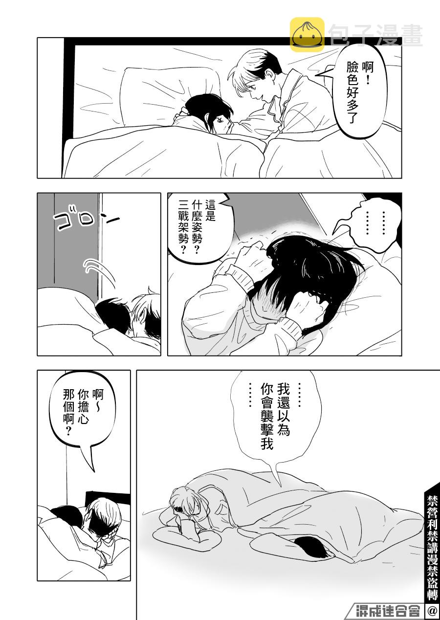 人气漫画家×抑郁症漫画家 在线漫画,第15话2图