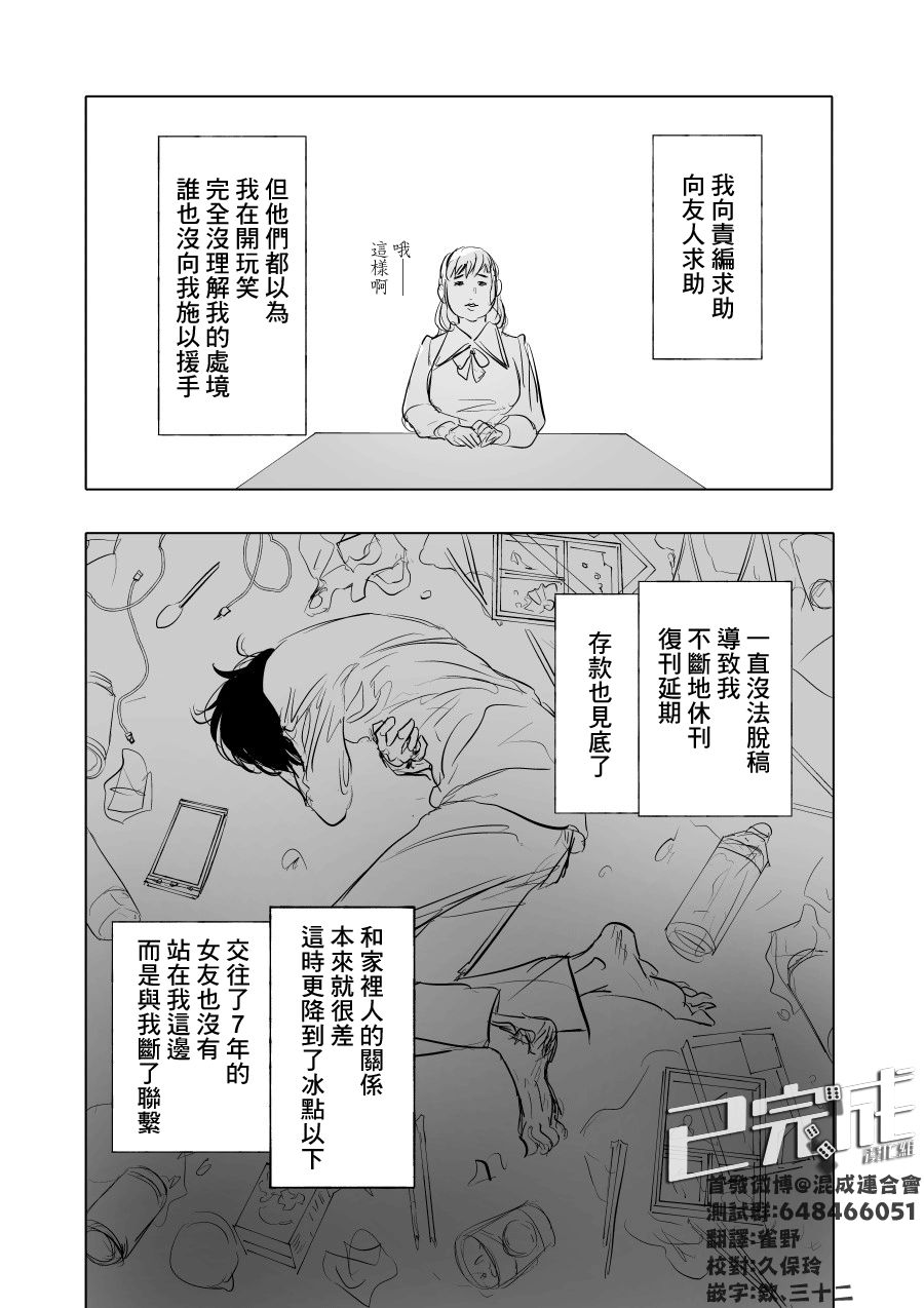 人气漫画家×抑郁症漫画家 在线漫画,短篇2图