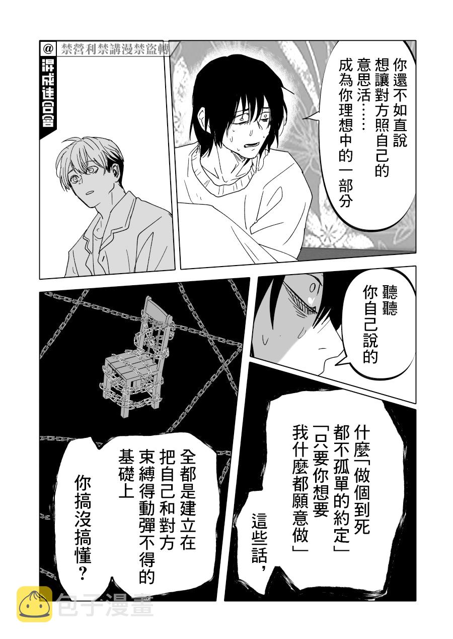 人气漫画家×抑郁症漫画家 在线漫画,第15话2图