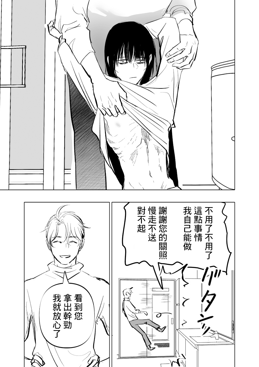 人气漫画家×抑郁症漫画家 在线漫画,第09话1图