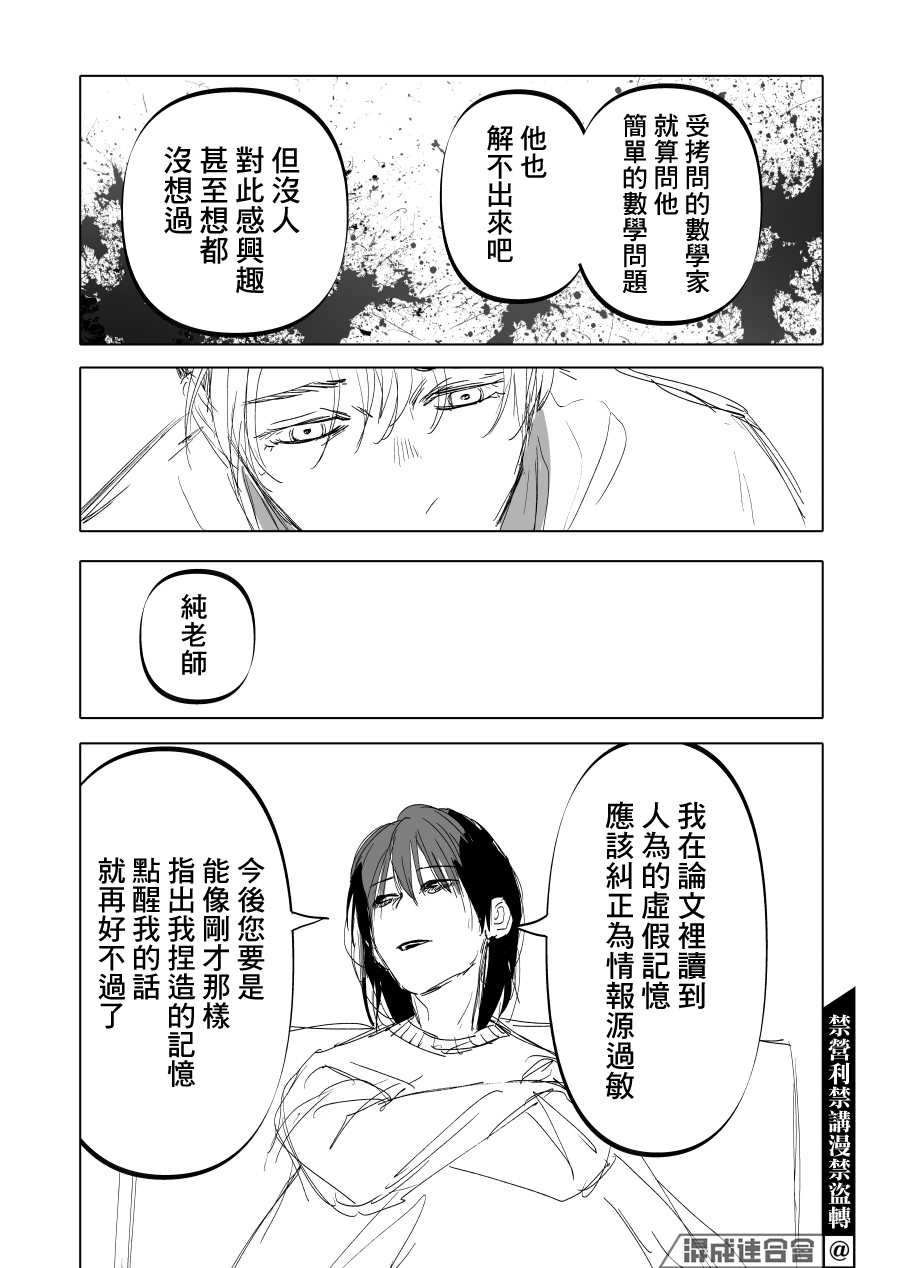 人气漫画家×抑郁症漫画家 在线漫画,第14话2图