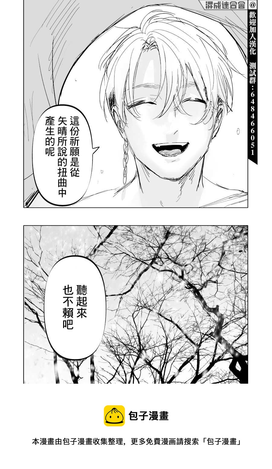 人气漫画家×抑郁症漫画家 在线漫画,第14话2图