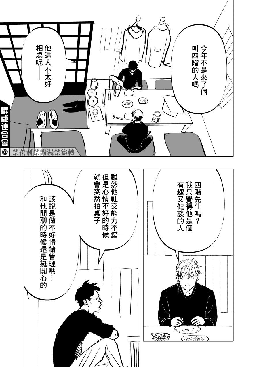 人气漫画家×抑郁症漫画家 在线漫画,第06话1图