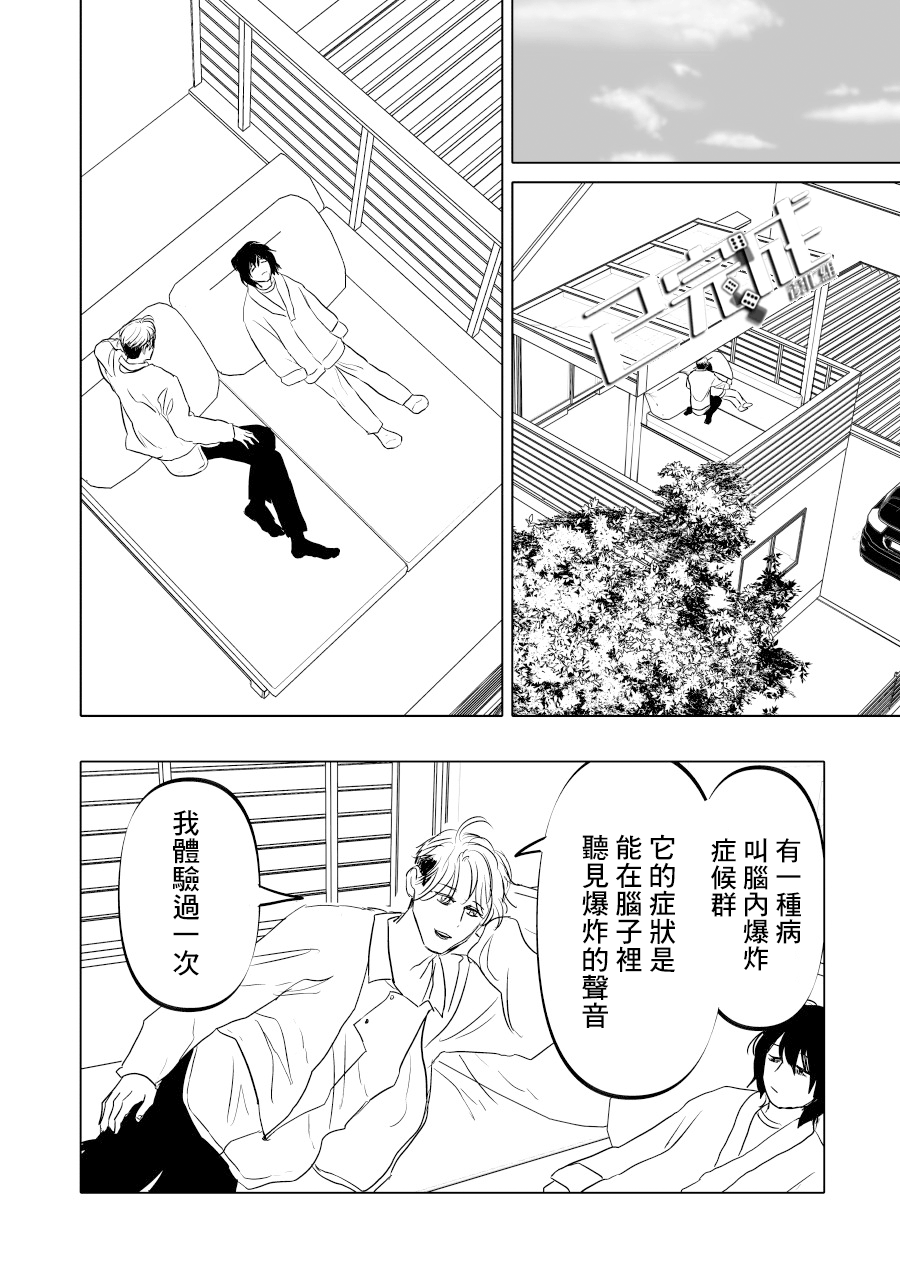 人气漫画家×抑郁症漫画家 在线漫画,第12话2图
