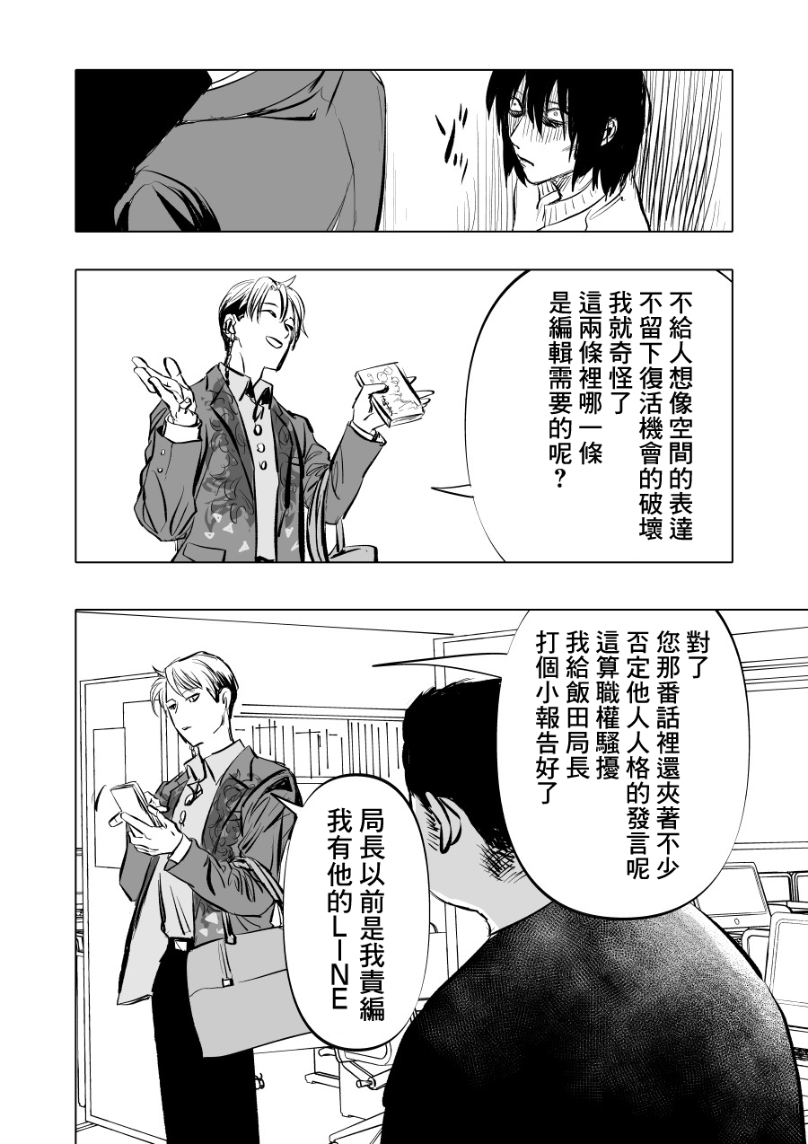 人气漫画家×抑郁症漫画家 在线漫画,第03话2图