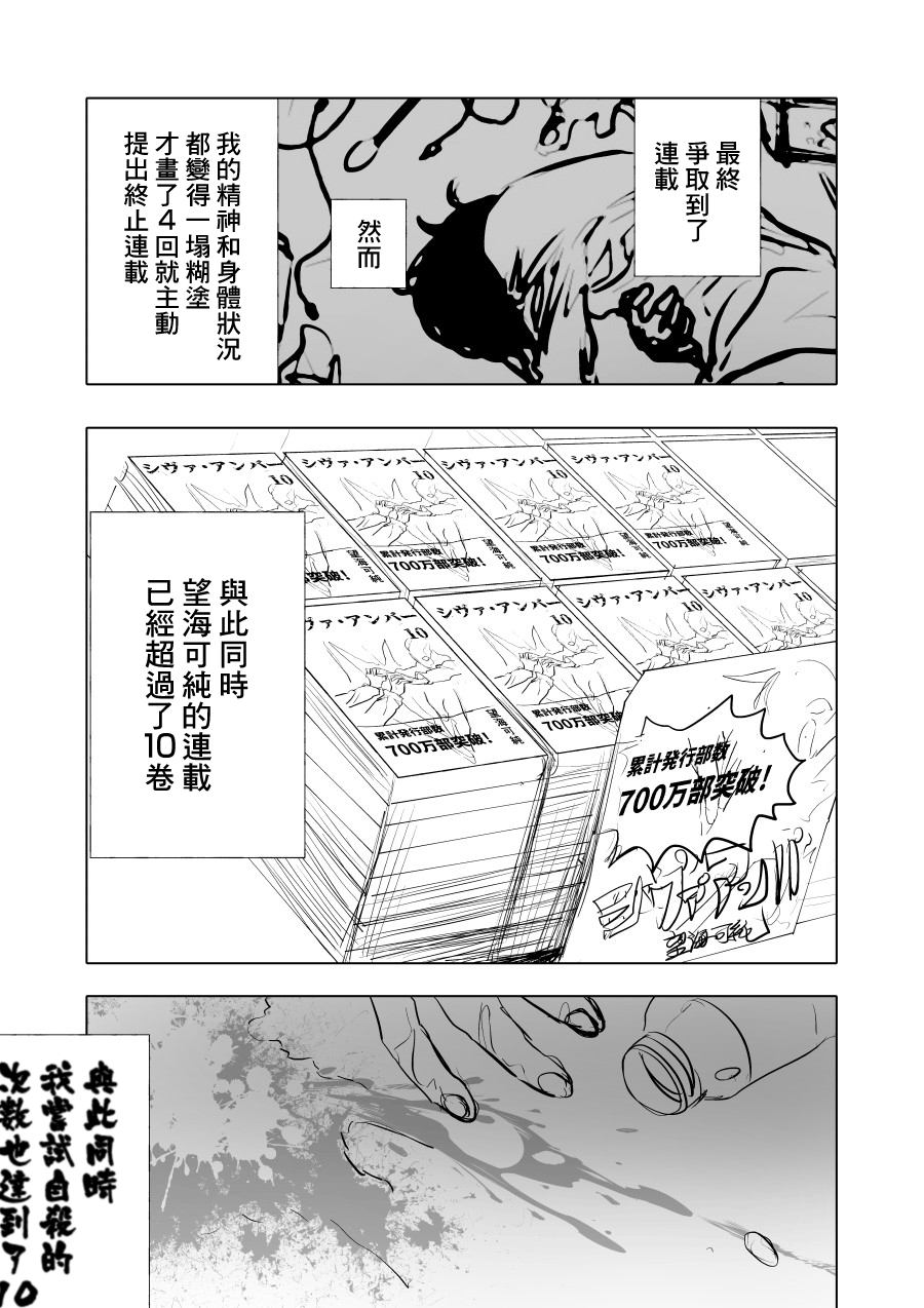 人气漫画家×抑郁症漫画家 在线漫画,第02话1图