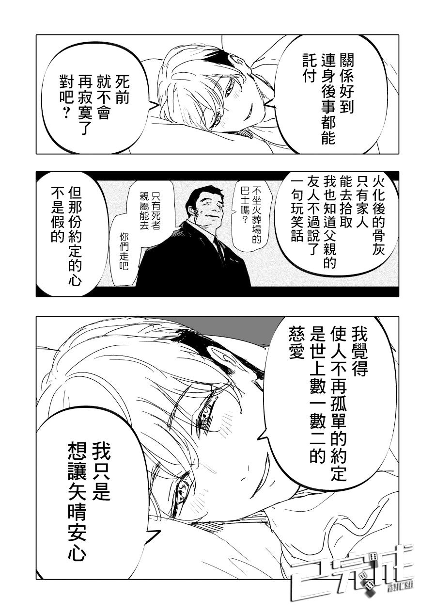 人气漫画家×抑郁症漫画家 在线漫画,第15话1图