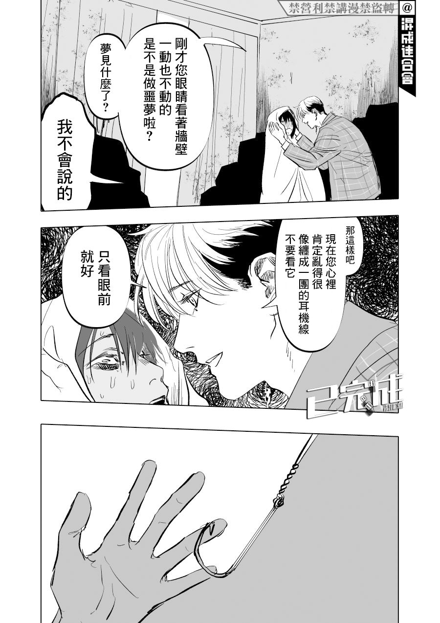 人气漫画家×抑郁症漫画家 在线漫画,第07话1图