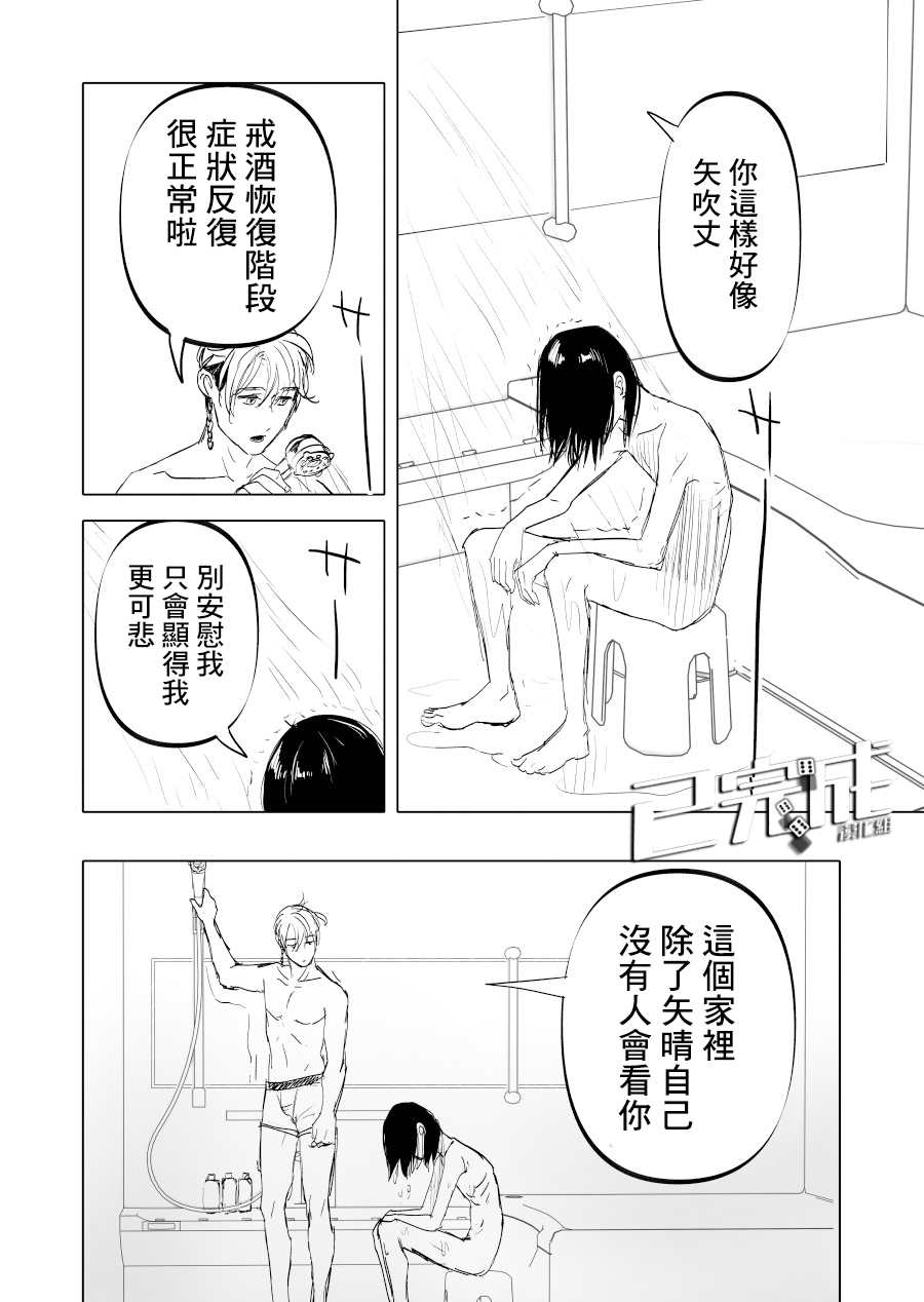 人气漫画家×抑郁症漫画家 在线漫画,第14话1图