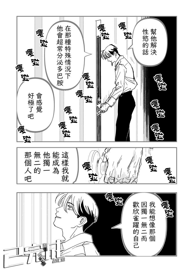 人气漫画家×抑郁症漫画家 在线漫画,第17话1图