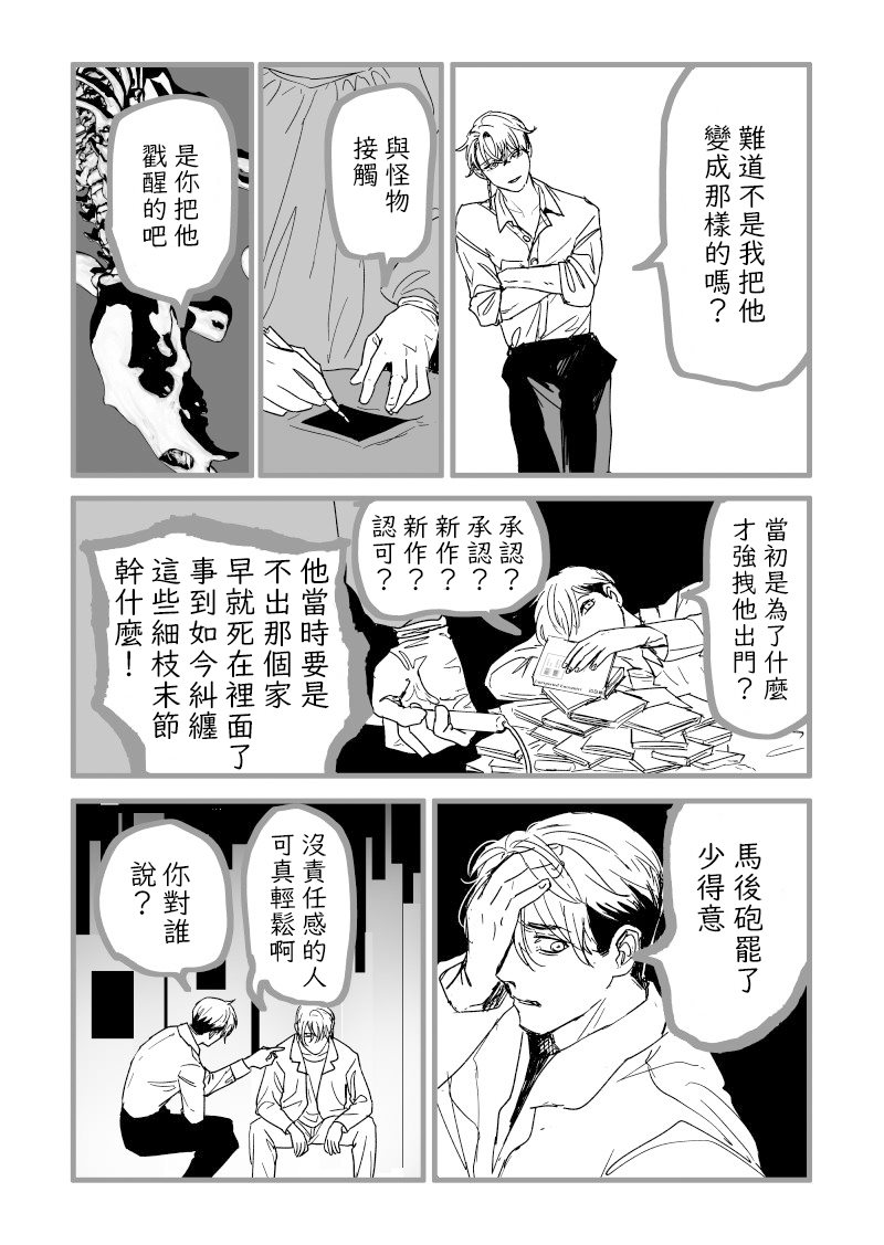 人气漫画家×抑郁症漫画家 在线漫画,第17话2图