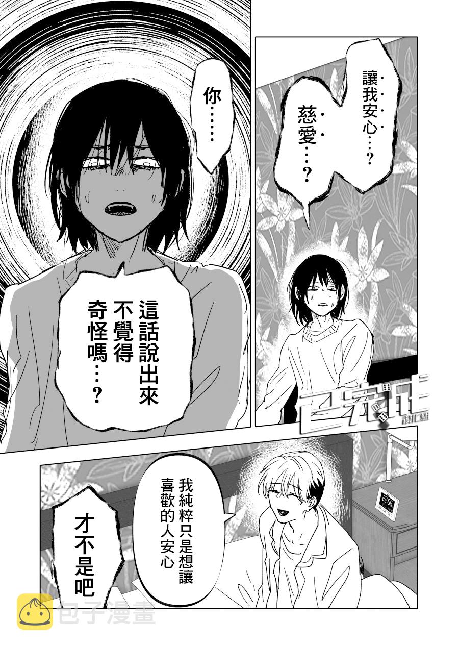 人气漫画家×抑郁症漫画家 在线漫画,第15话1图