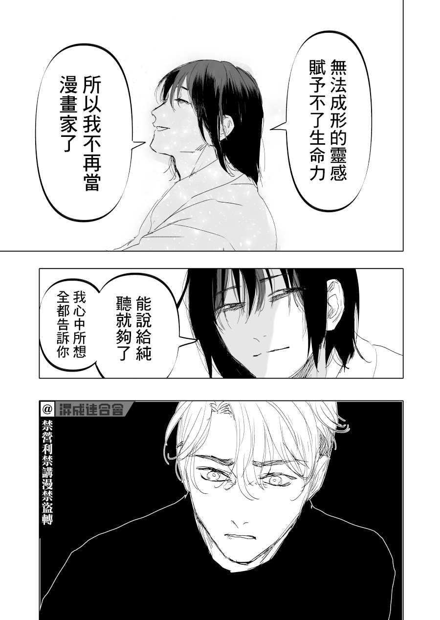 人气漫画家×抑郁症漫画家 在线漫画,第14话2图