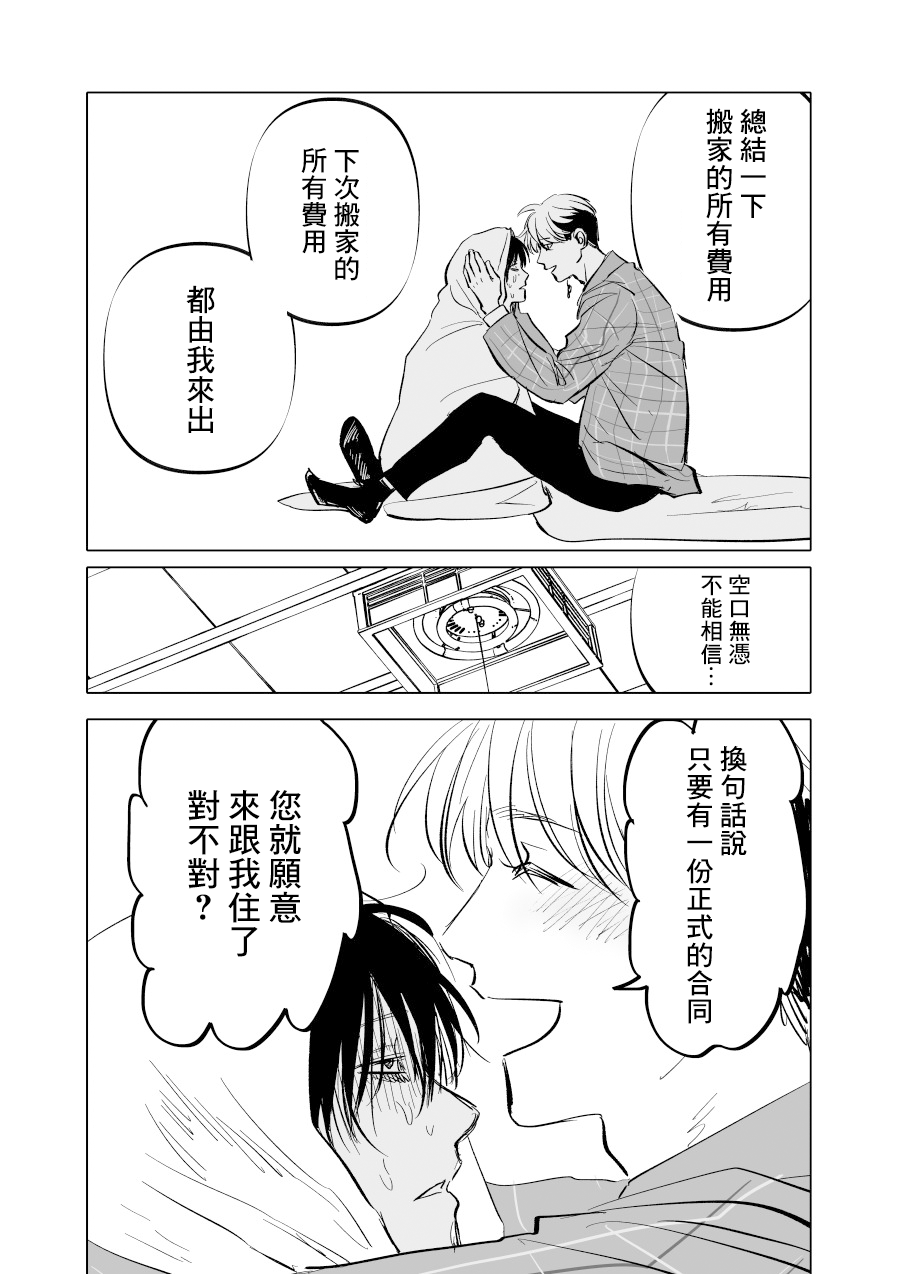人气漫画家×抑郁症漫画家 在线漫画,第07话2图